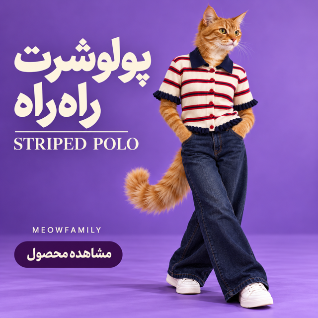 پولوشرت راه‌راه | STRIPED POLO